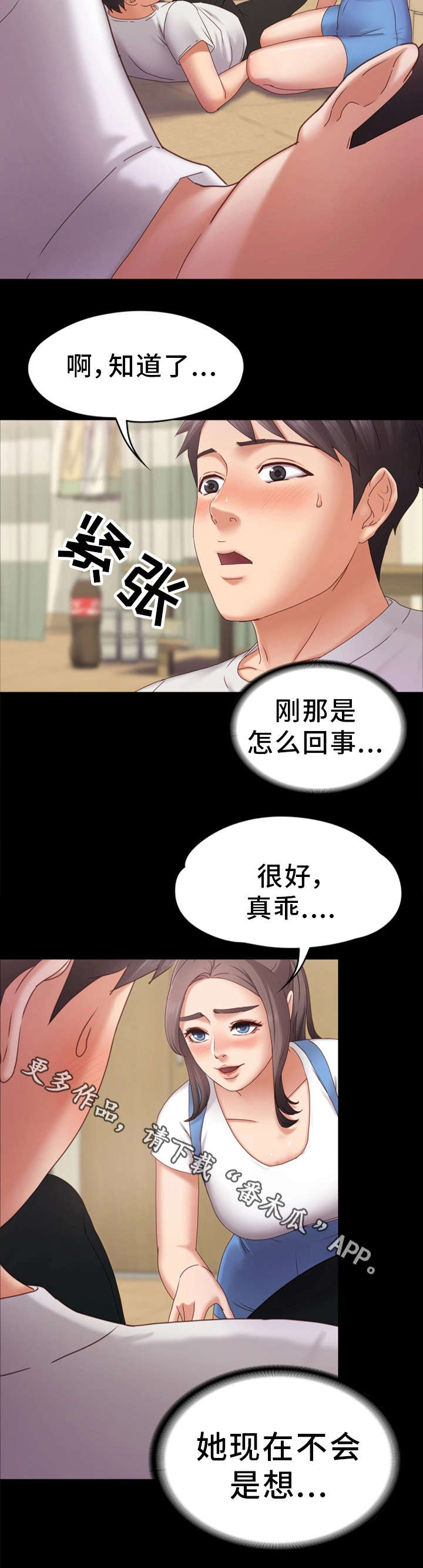 恋情模式漫画,第4章：开始吧1图