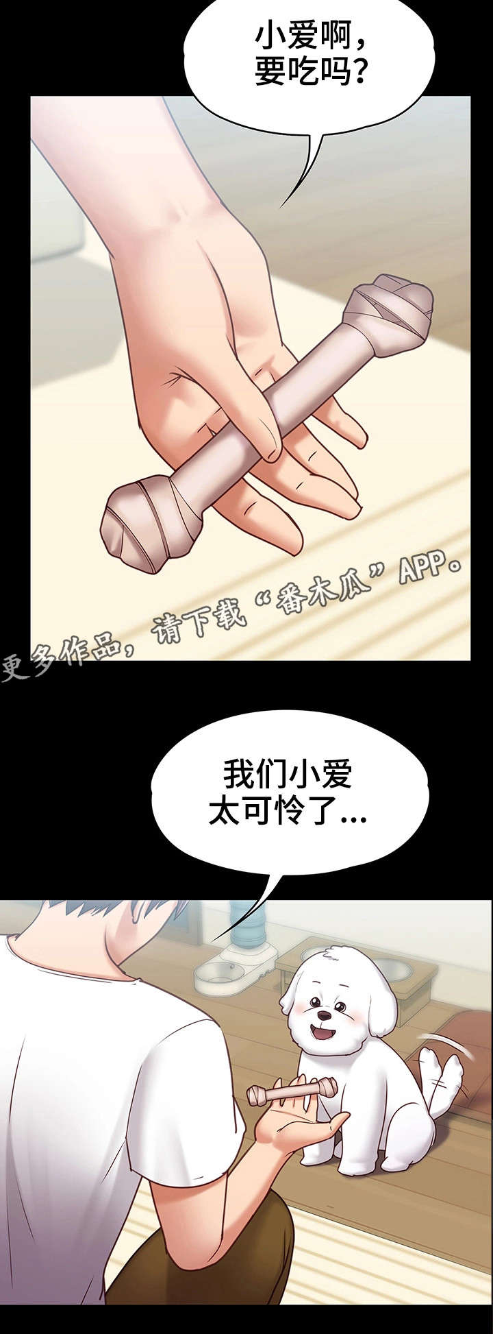 恋情模式漫画,第15章：男友3图
