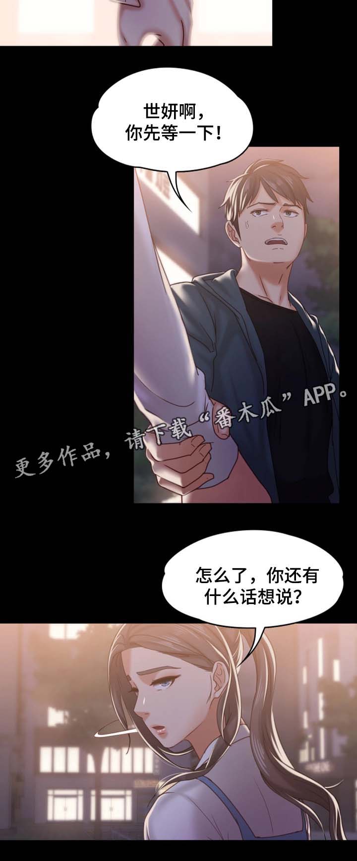 恋情模式漫画,第27章：告白3图