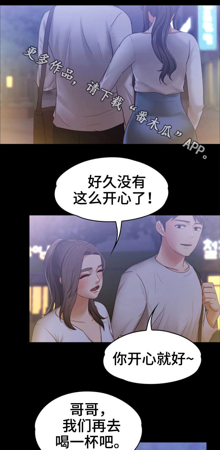 恋情模式漫画,第17章：寿司店1图
