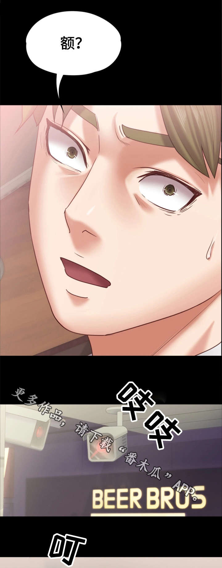 恋情模式漫画,第21章：外卖小哥3图