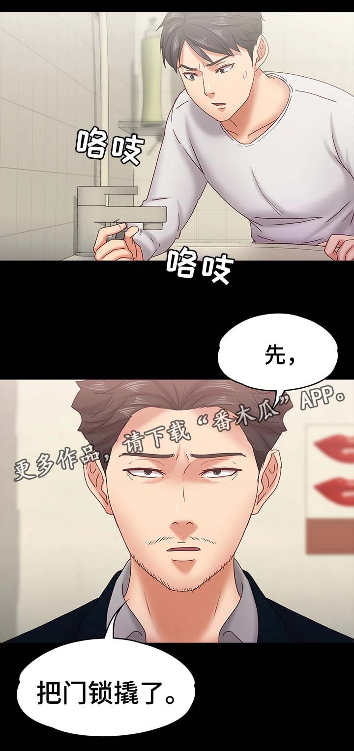 恋情模式漫画,第30章：警察上门1图