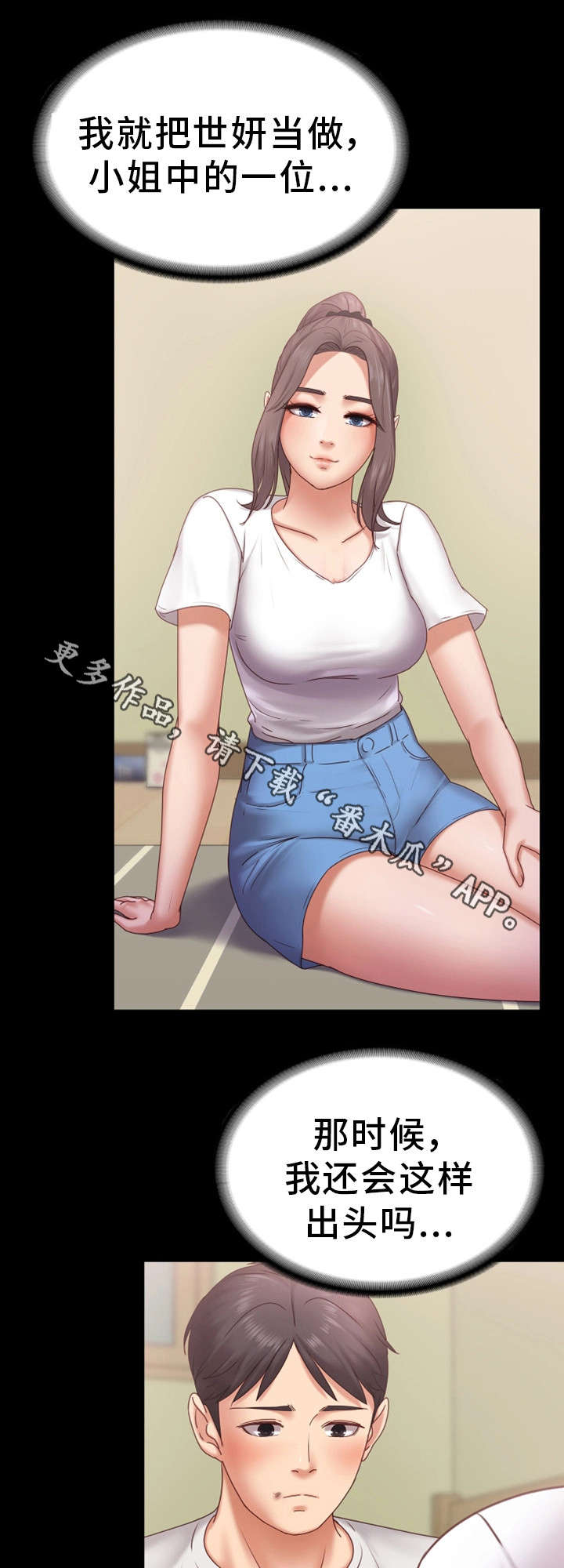 恋情模式漫画,第11章：紧张2图