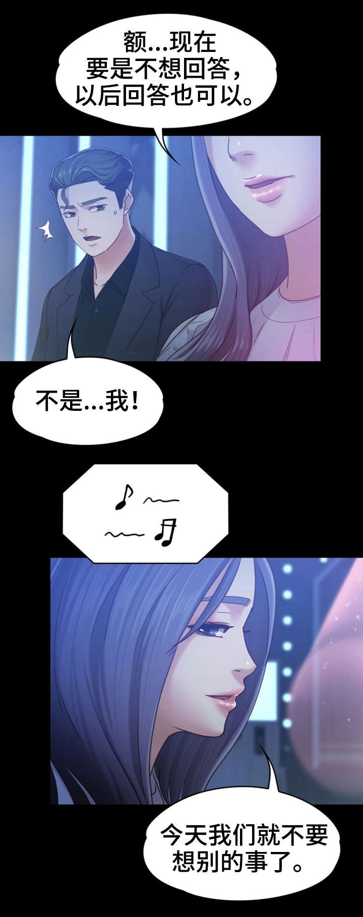 恋情模式漫画,第13章：酒吧5图