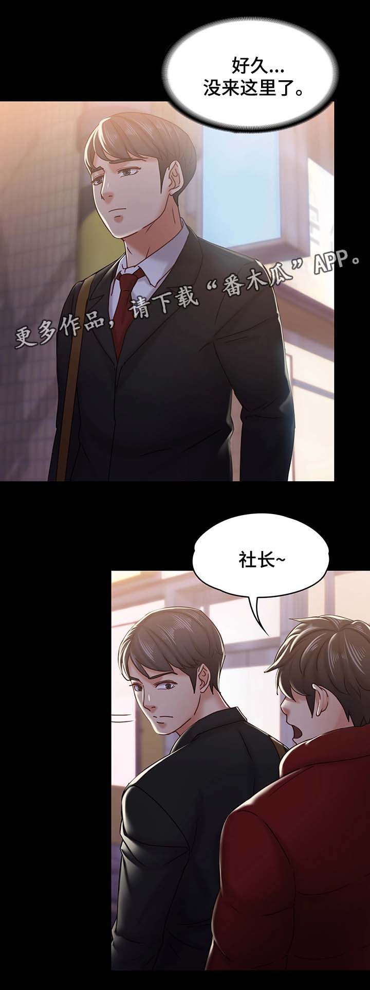恋情模式漫画,第36章：下雪了1图