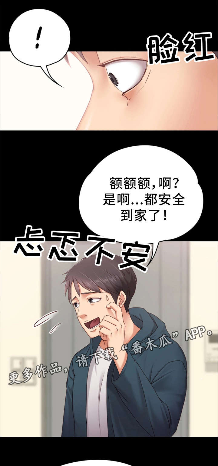 恋情模式漫画,第5章：无法正视4图