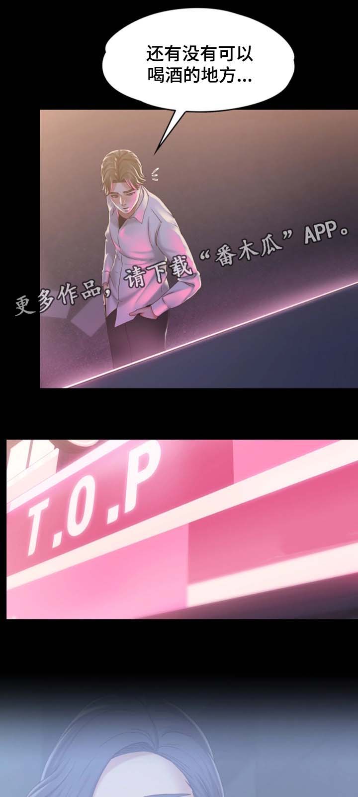 恋情模式漫画,第28章：酒吧2图