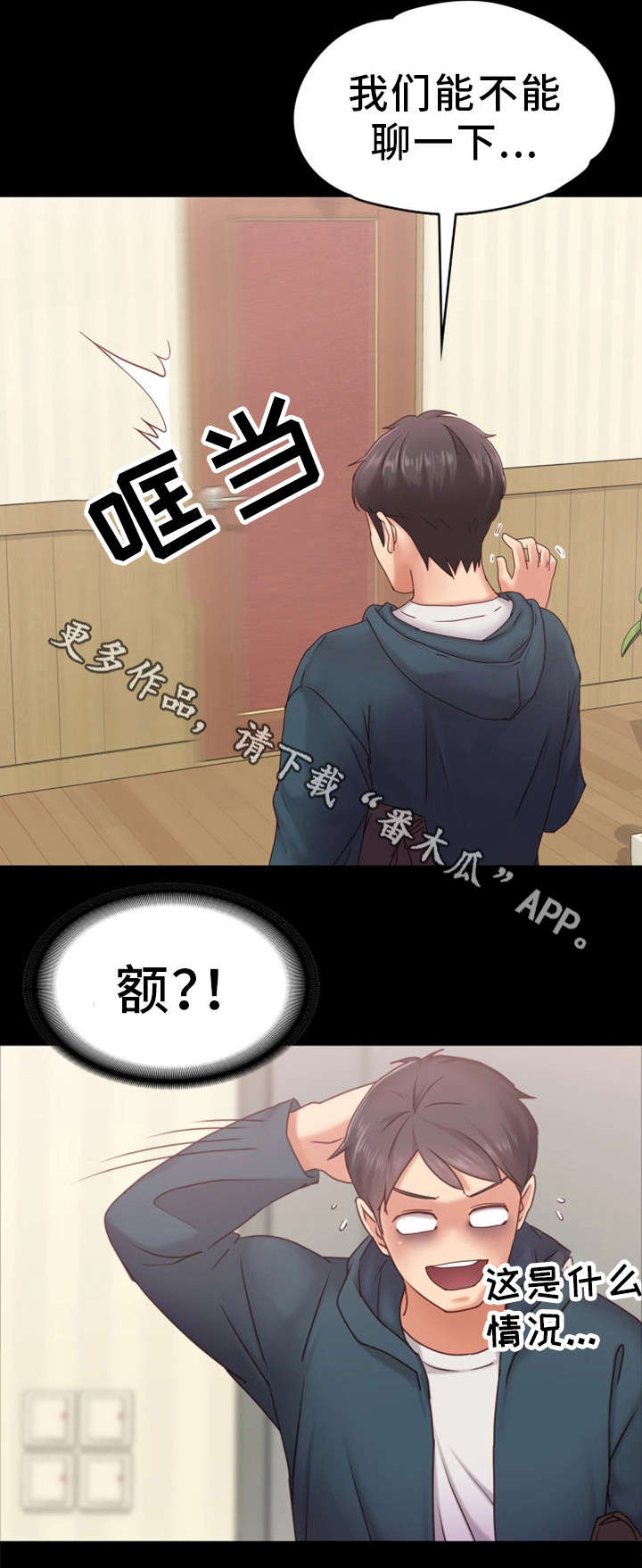 恋情模式漫画,第5章：无法正视1图