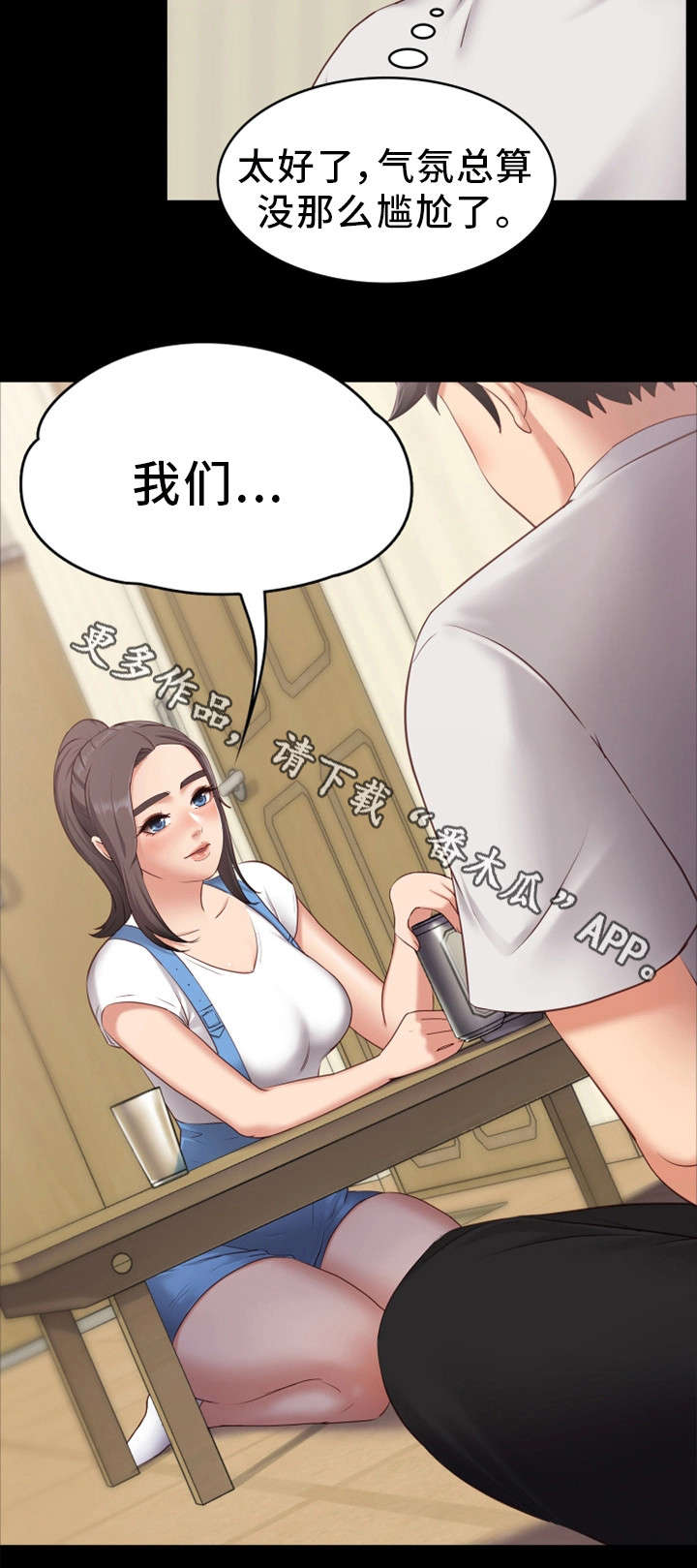 恋情模式漫画,第3章：不能被发现2图