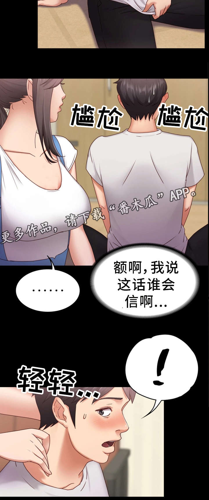 恋情模式漫画,第4章：开始吧4图