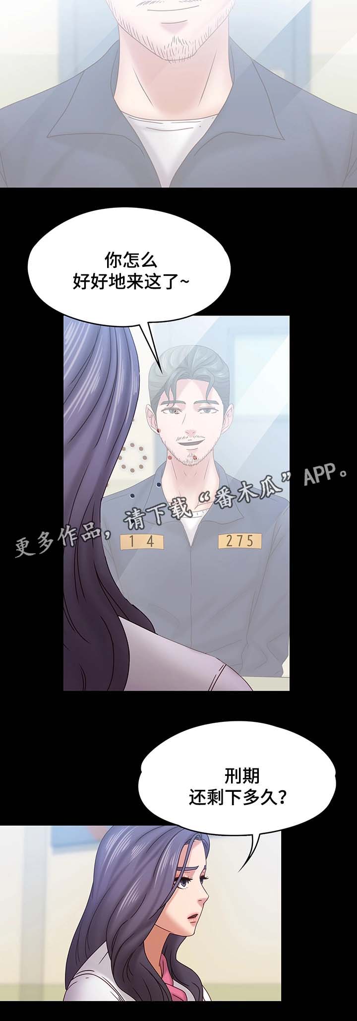 恋情模式漫画,第35章：探监2图