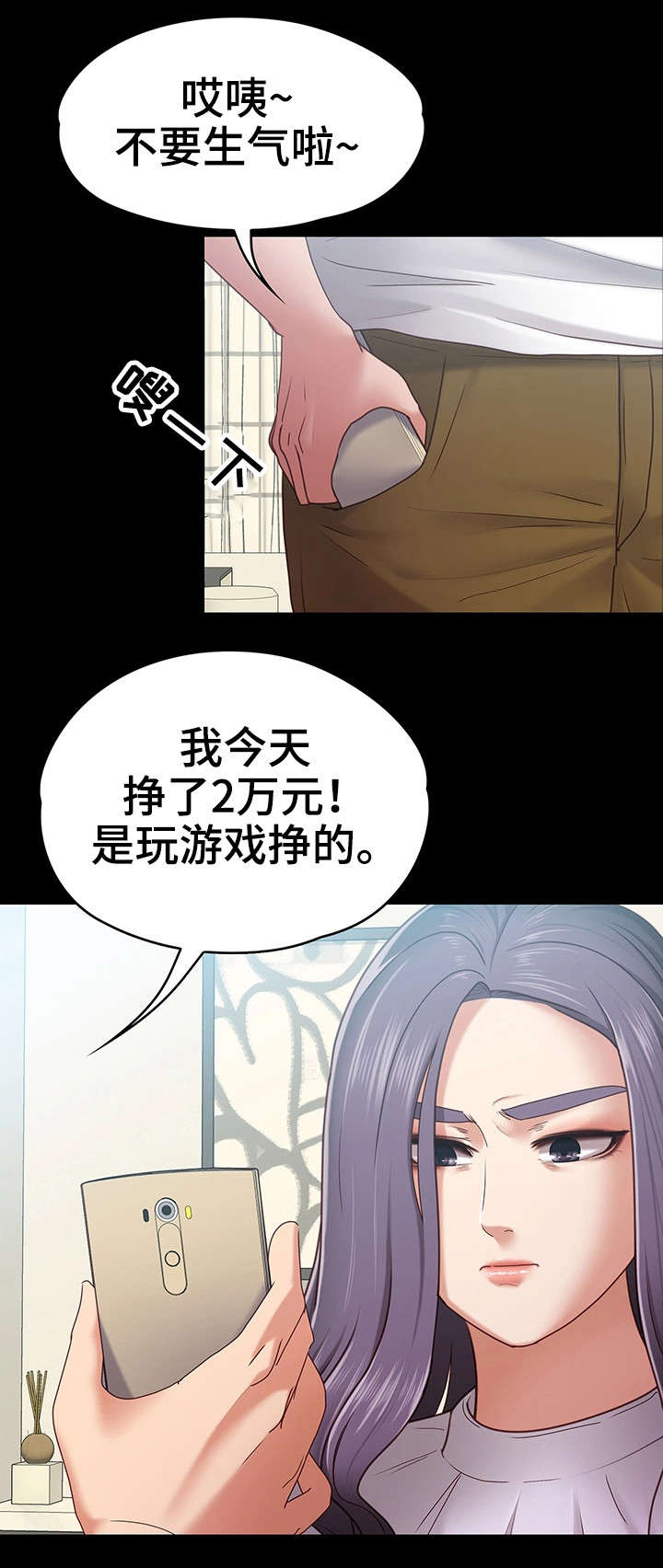恋情模式漫画,第15章：男友5图