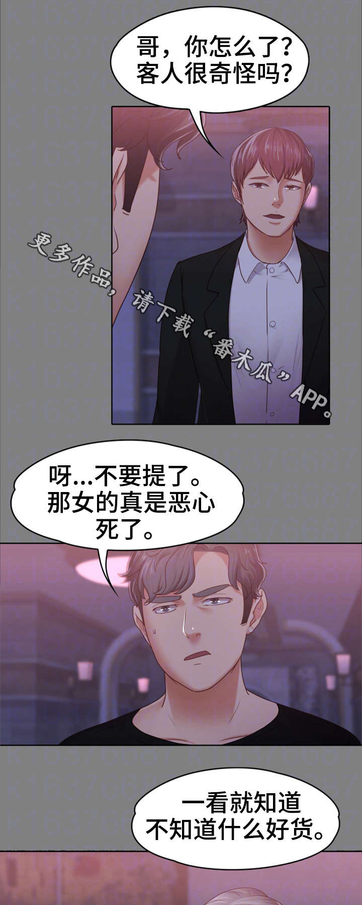恋情模式漫画,第16章：往事1图