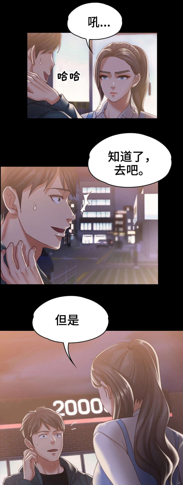 恋情模式漫画,第25章：朋友聚会4图