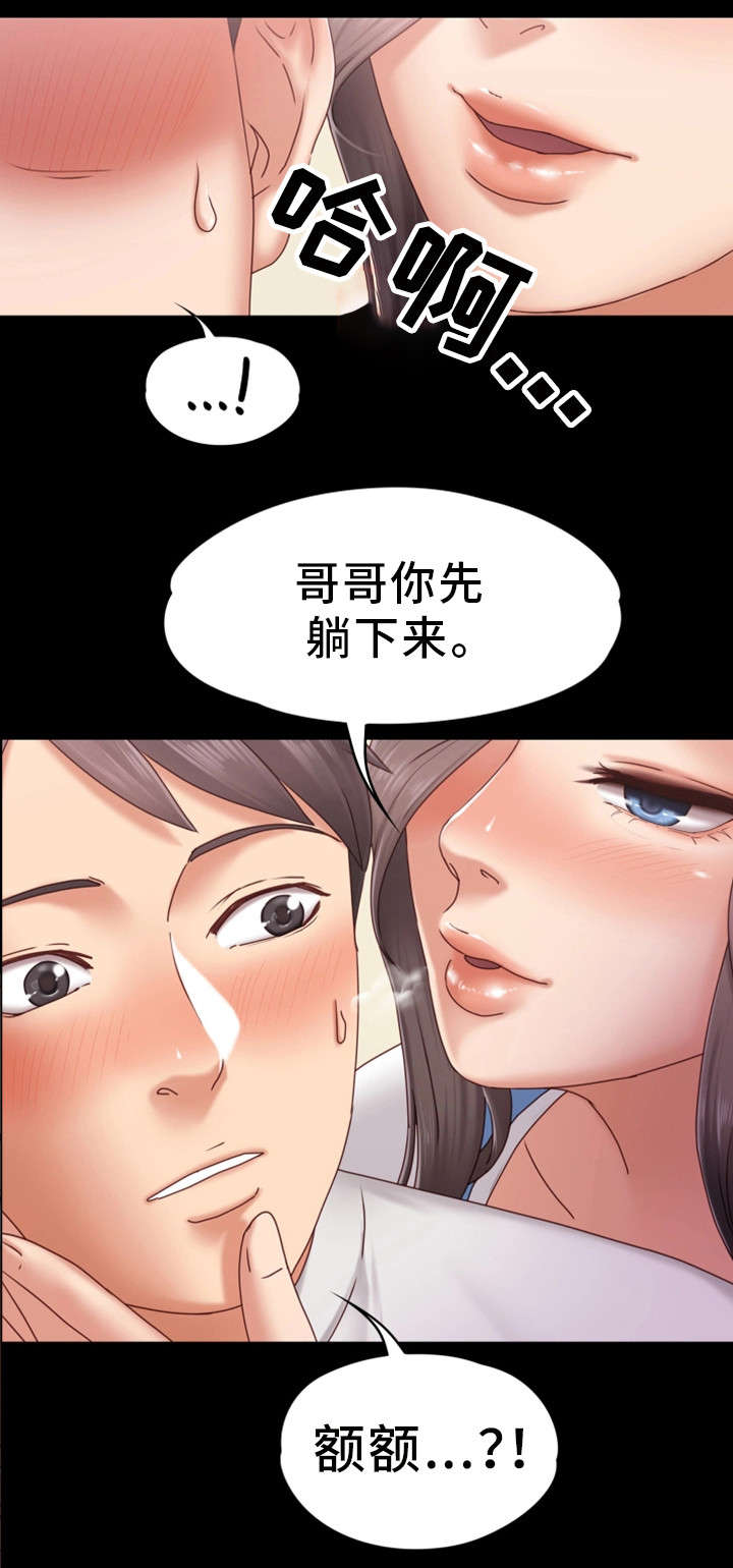 恋情模式漫画,第4章：开始吧1图