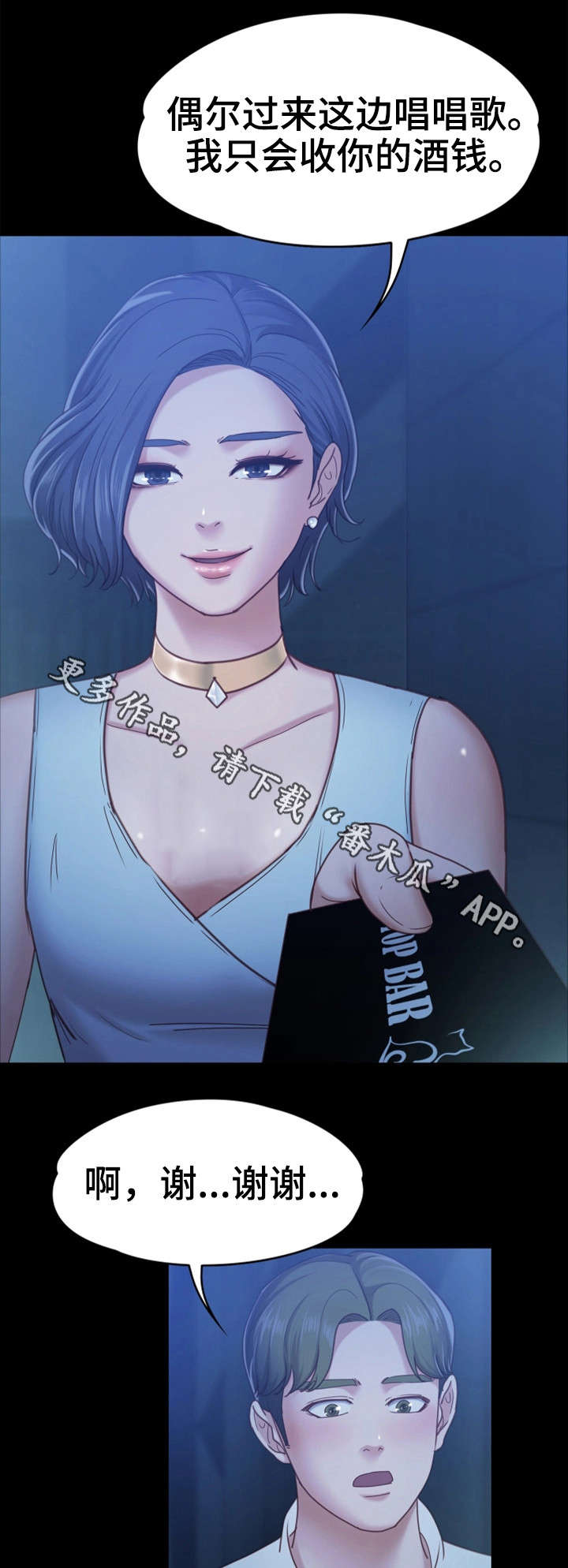 恋情模式漫画,第14章：人妖3图