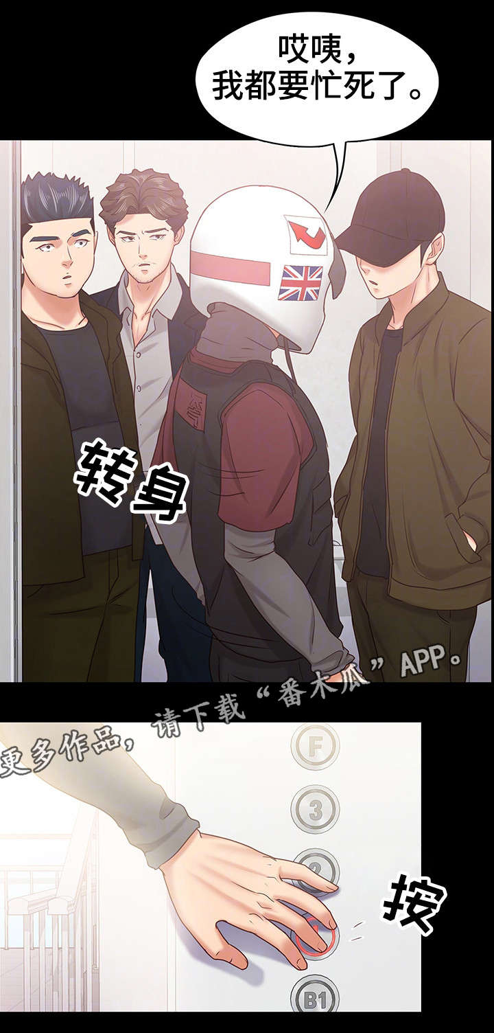 恋情模式漫画,第22章：奖金2图