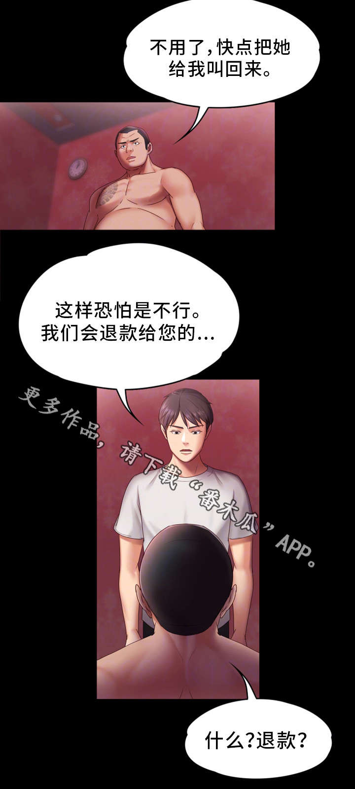 恋情模式漫画,第8章：挨打2图