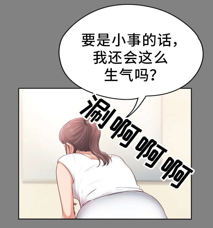 恋情模式漫画,第2章：心仪2图