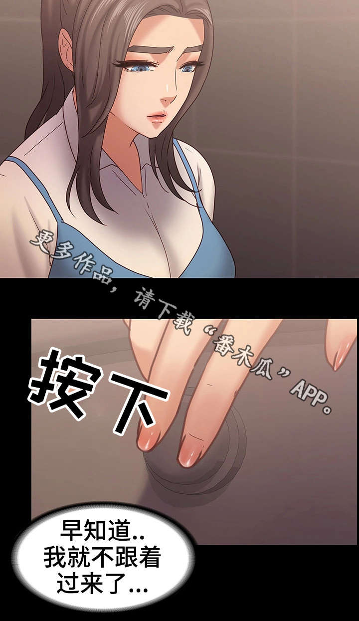 恋情模式漫画,第26章：流言1图