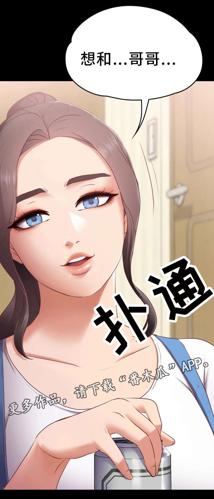 恋情模式漫画,第3章：不能被发现4图