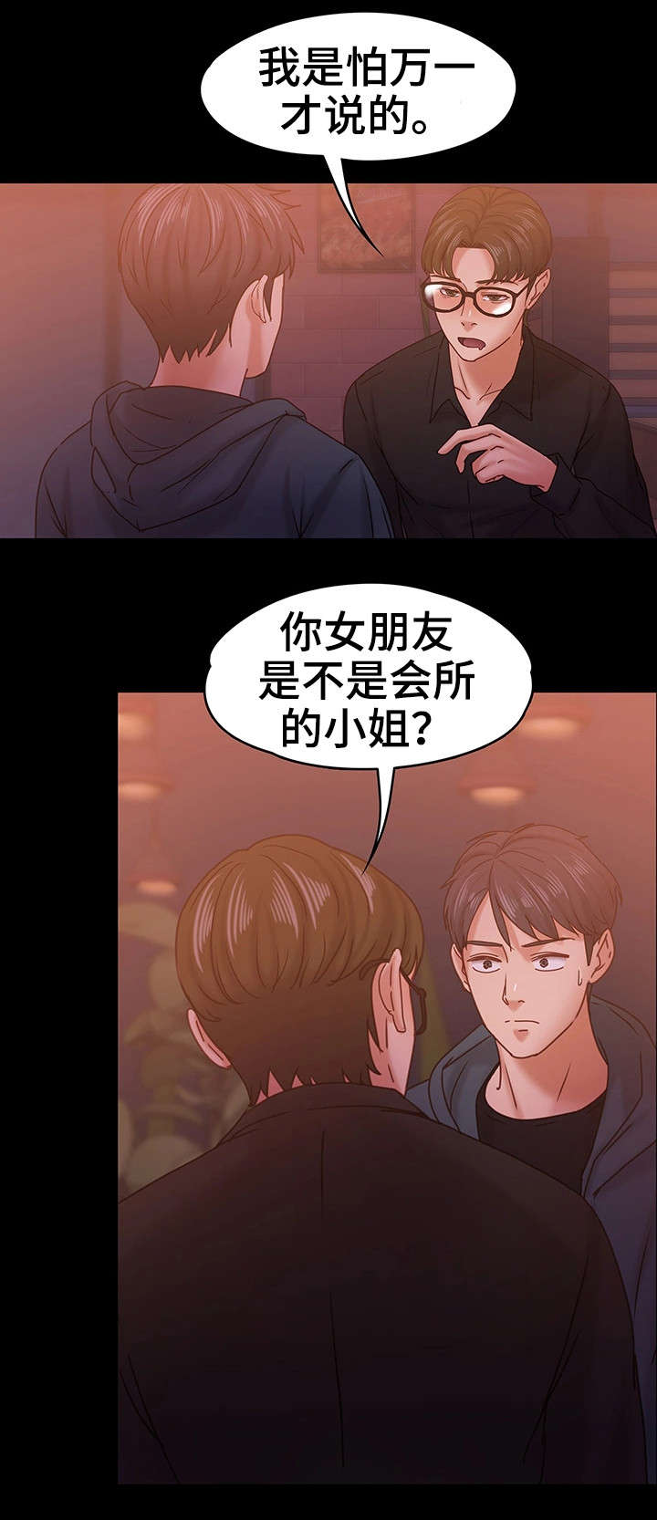 恋情模式漫画,第26章：流言1图