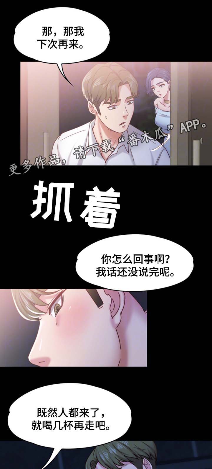 恋情模式漫画,第28章：酒吧4图