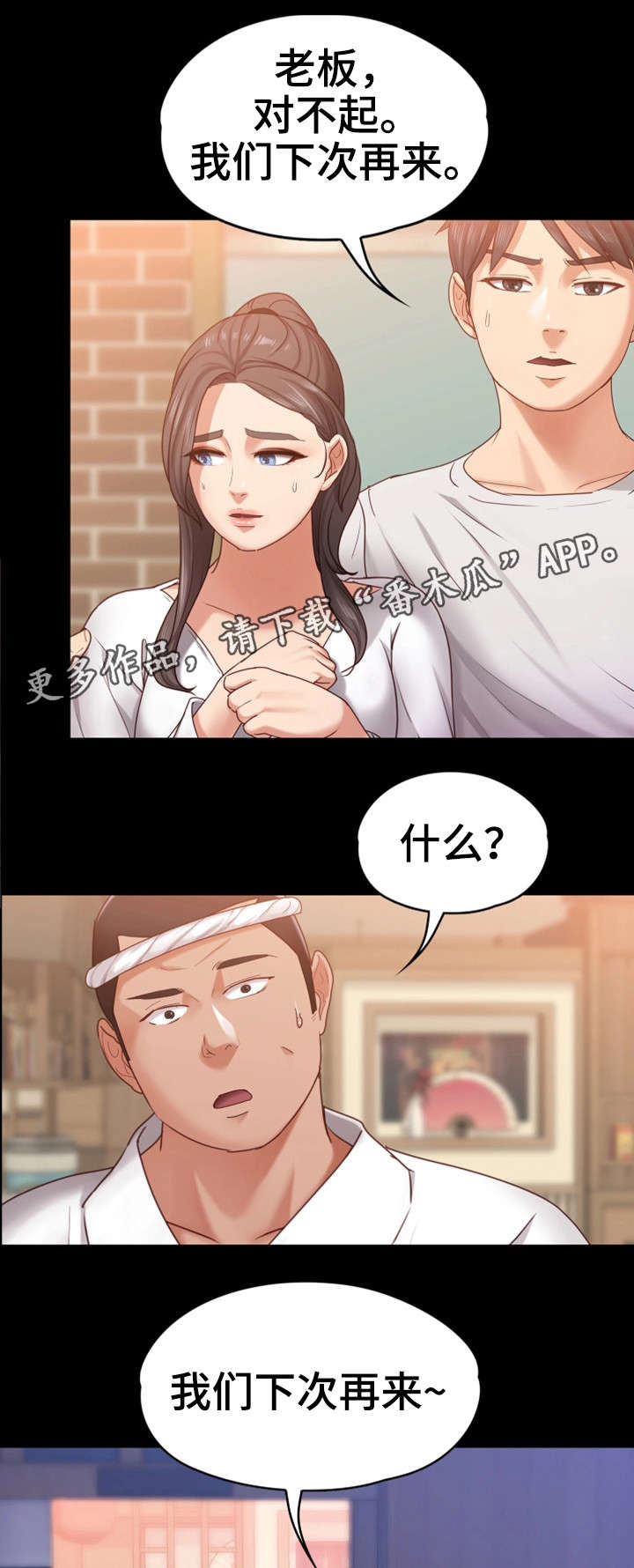 恋情模式漫画,第18章：买鞋4图