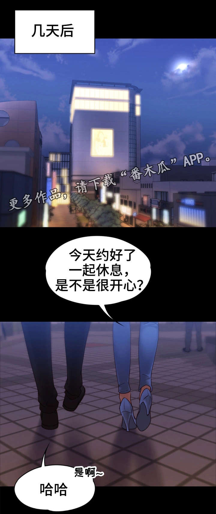 恋情模式漫画,第17章：寿司店3图