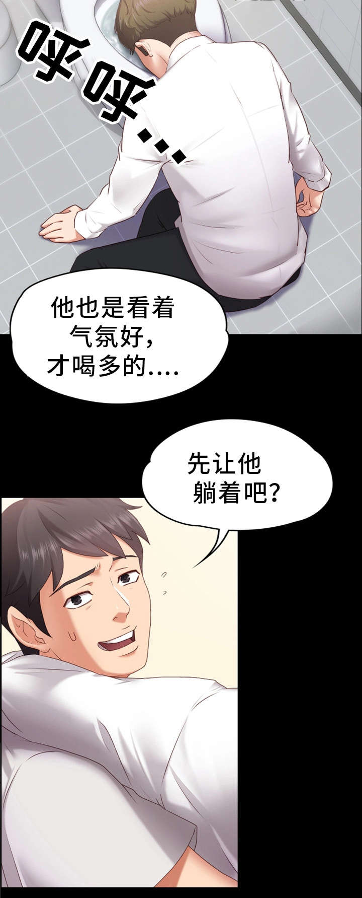 恋情模式漫画,第1章：朋友3图