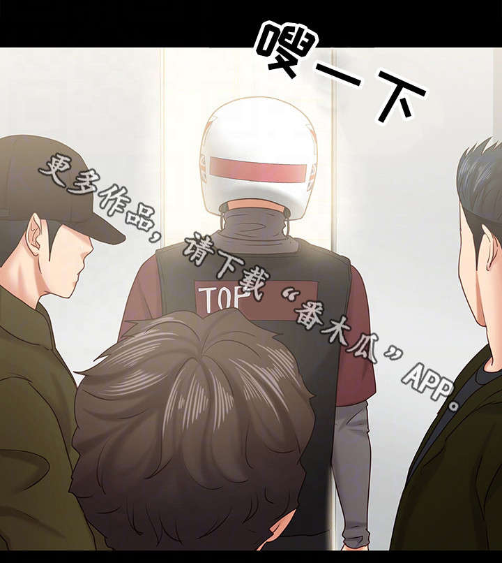 恋情模式漫画,第21章：外卖小哥2图