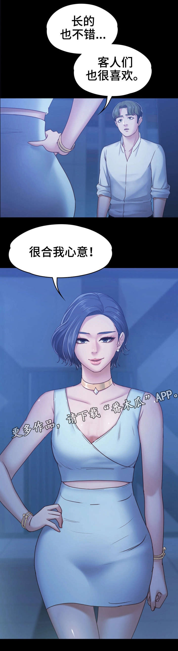 恋情模式漫画,第14章：人妖1图