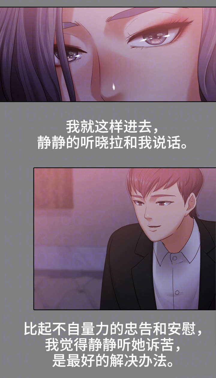 恋情模式漫画,第16章：往事1图