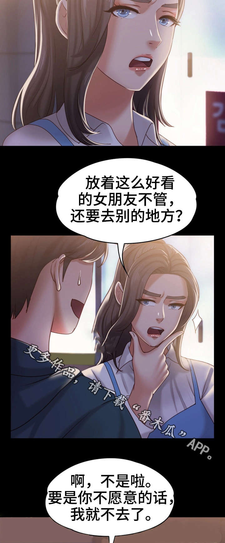 恋情模式漫画,第25章：朋友聚会2图