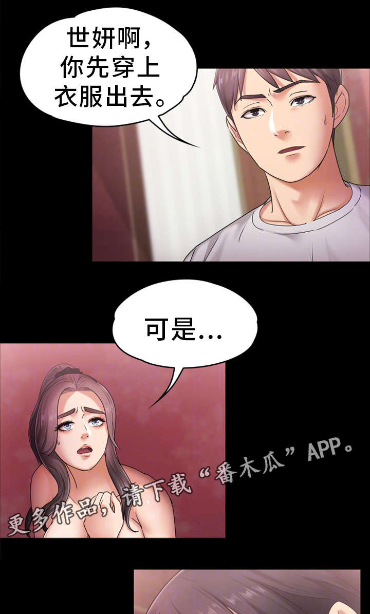 恋情模式漫画,第8章：挨打3图