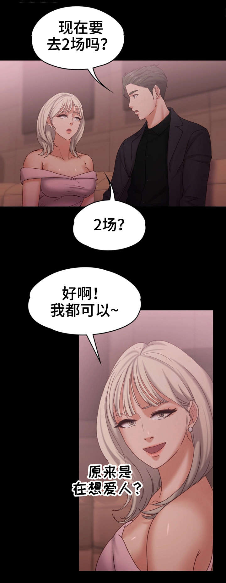 恋情模式漫画,第24章：该死5图