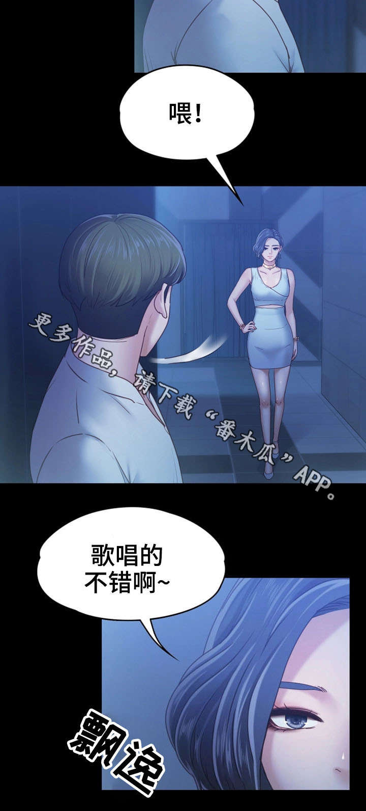 恋情模式漫画,第14章：人妖5图