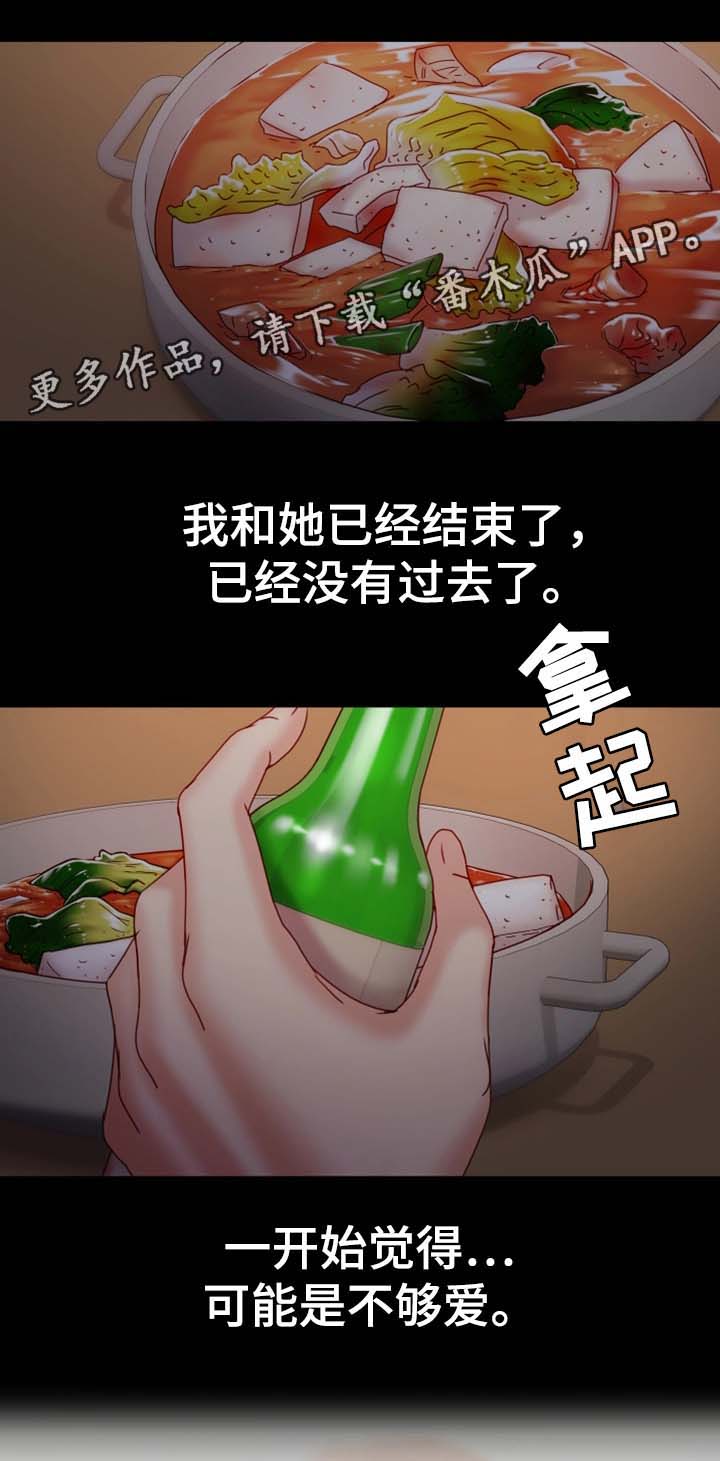 恋情模式漫画,第38章：回不到的过去2图