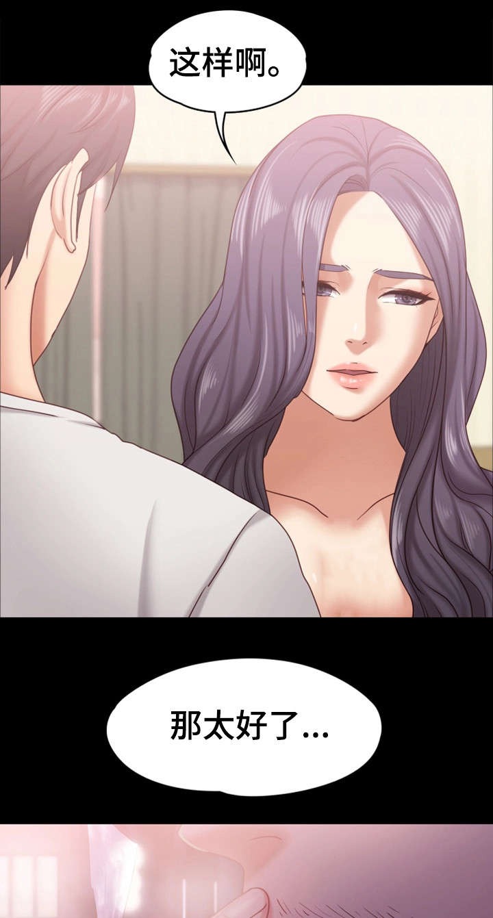 恋情模式漫画,第21章：外卖小哥1图