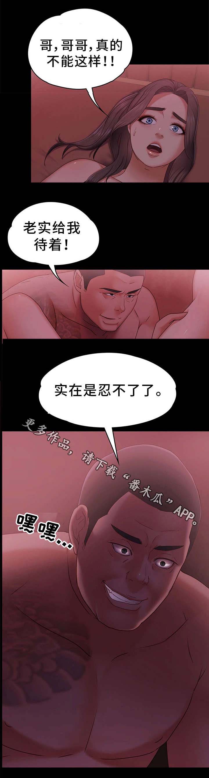 恋情模式漫画,第7章：忍不了了3图