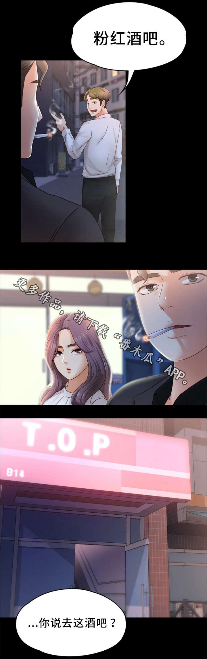 恋情模式漫画,第10章：还疼吗4图