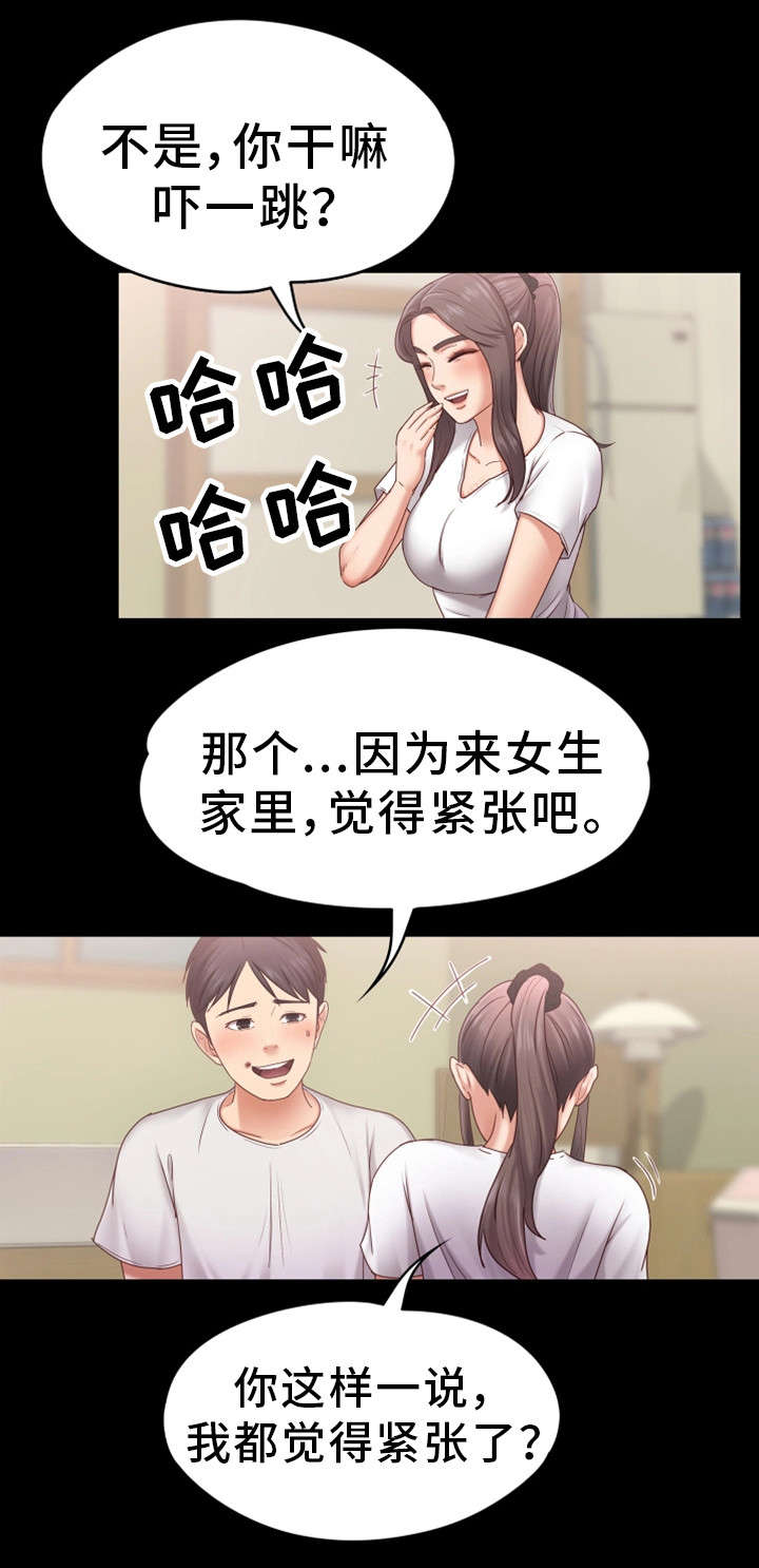 恋情模式漫画,第11章：紧张4图