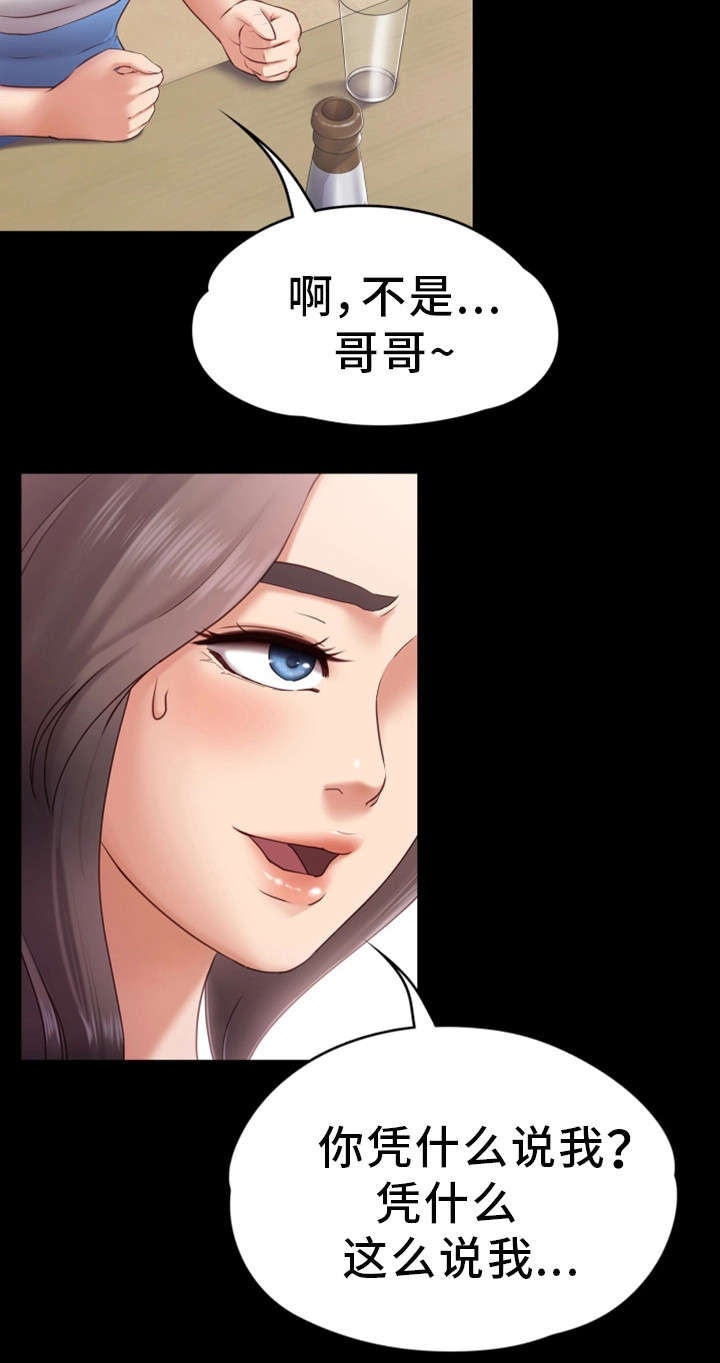 恋情模式漫画,第1章：朋友3图