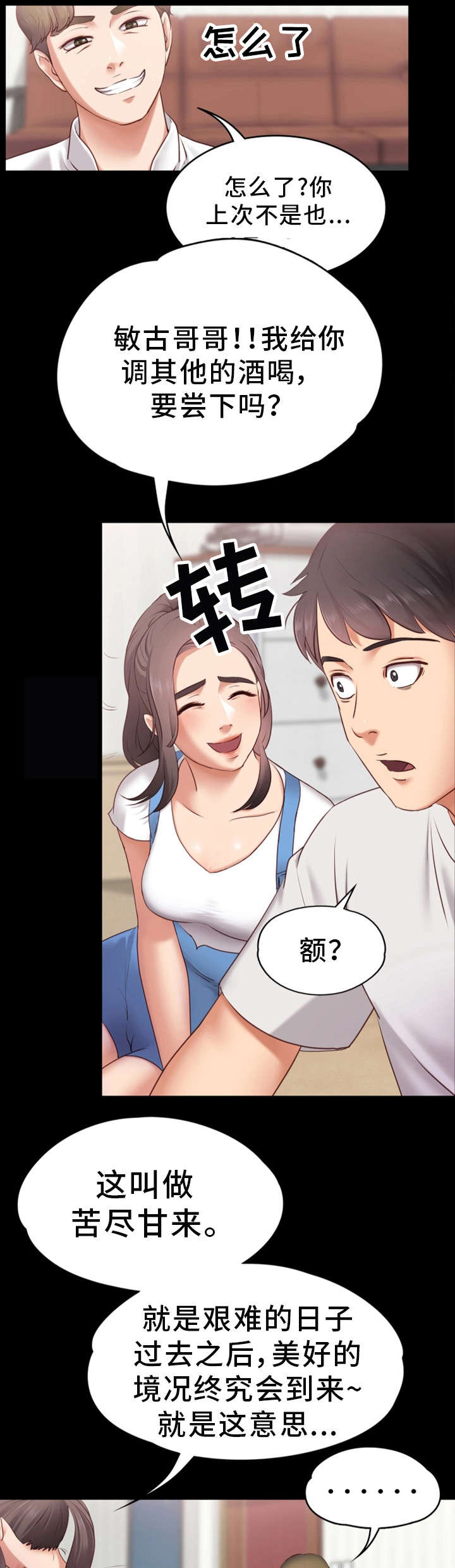 恋情模式漫画,第1章：朋友4图