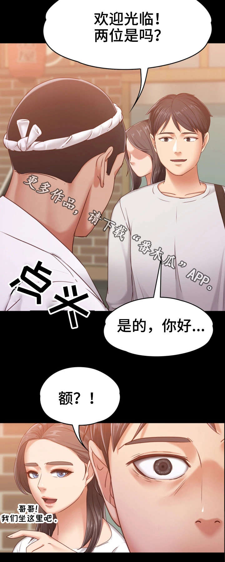 恋情模式漫画,第17章：寿司店4图