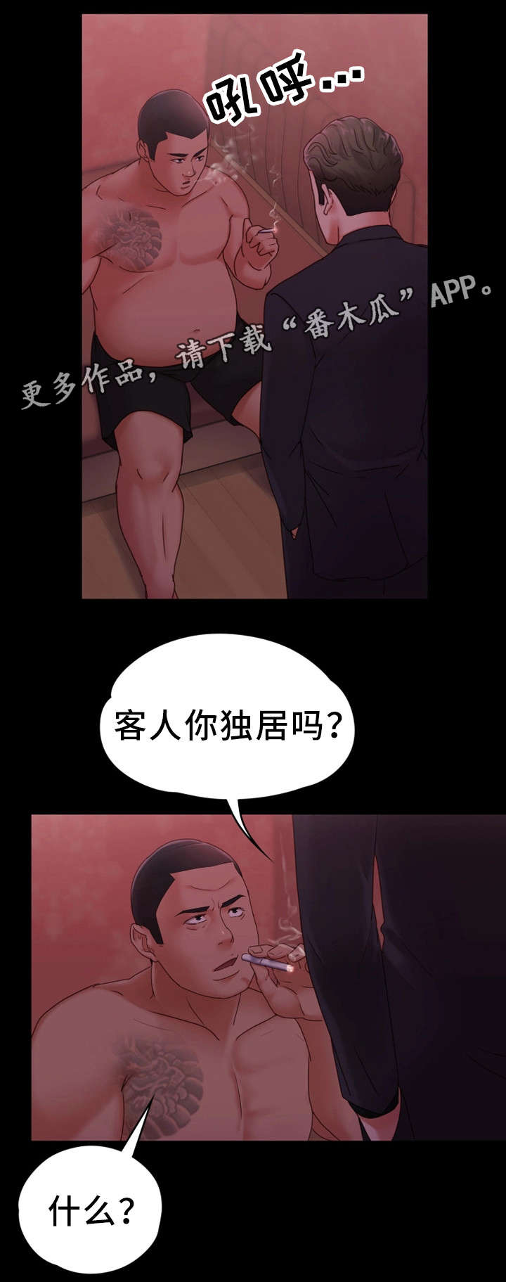 恋情模式漫画,第9章：辛苦你了2图