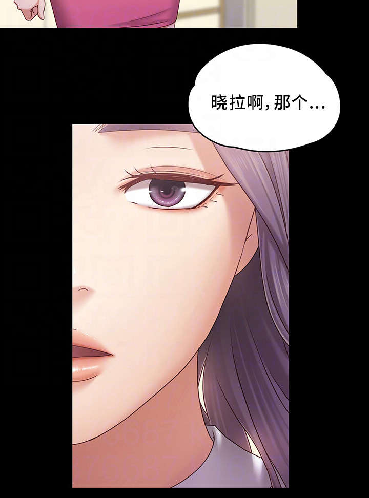 恋情模式漫画,第7章：忍不了了5图