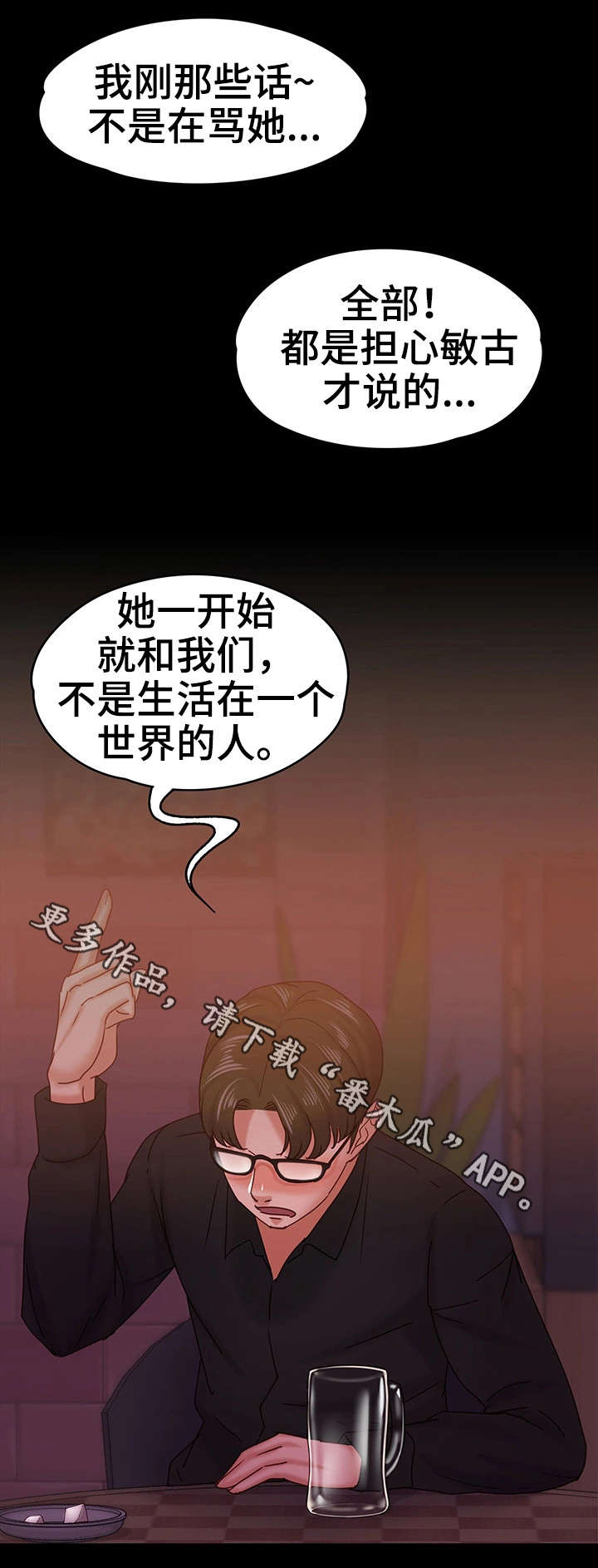 恋情模式漫画,第26章：流言4图