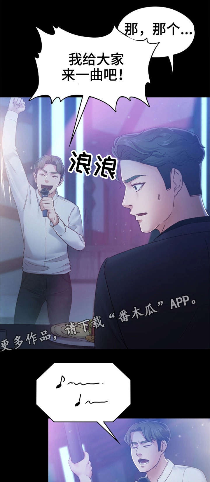 恋情模式漫画,第13章：酒吧3图
