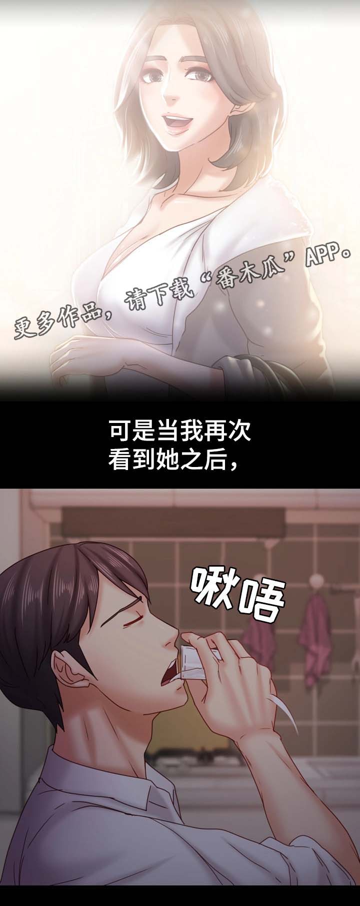 恋情模式漫画,第38章：回不到的过去3图